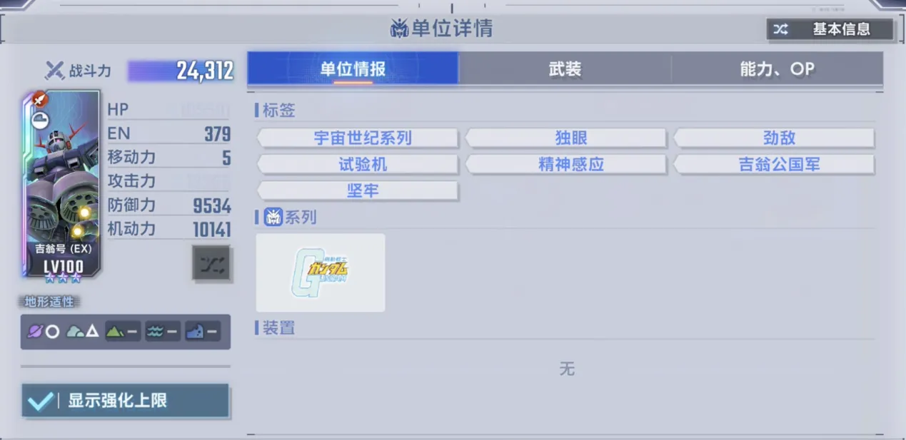吉翁克 （EX）