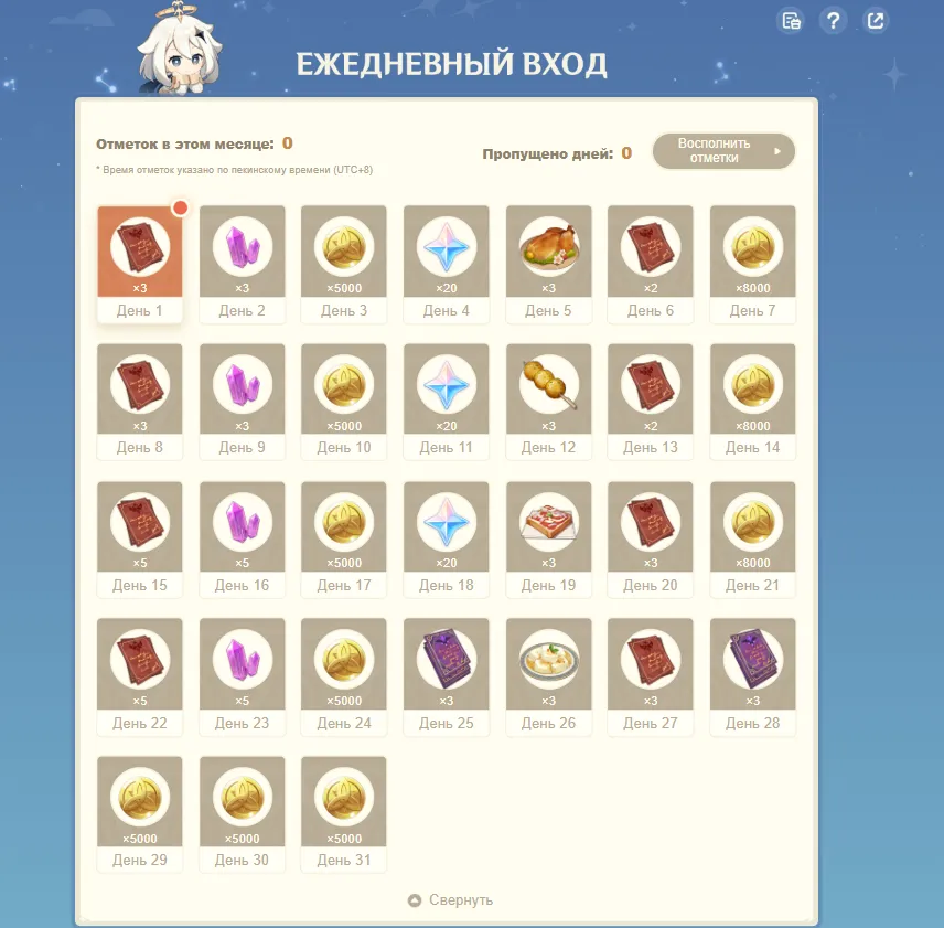 Ежедневный вход