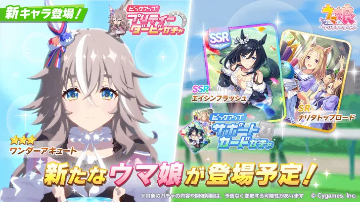 Umamusume Banner Schedule