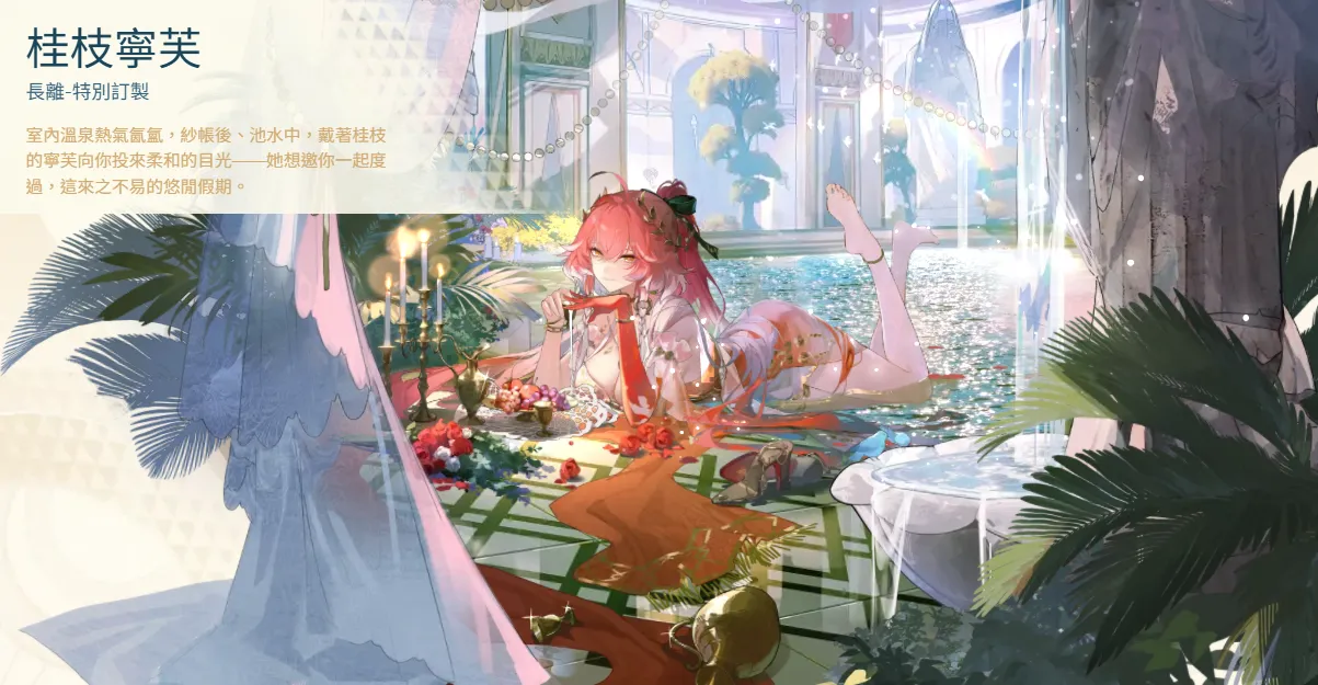 桂枝寧芙
