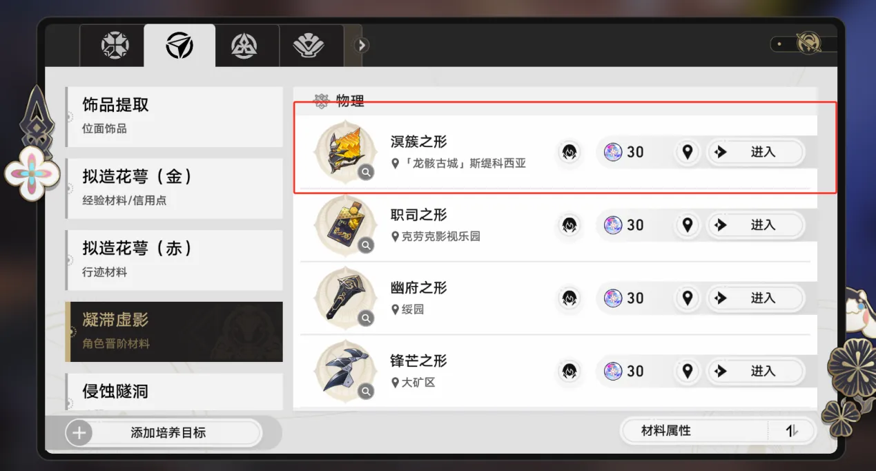如何刷取「侵略凝塊」：溟簇之形•凝滯虛影
