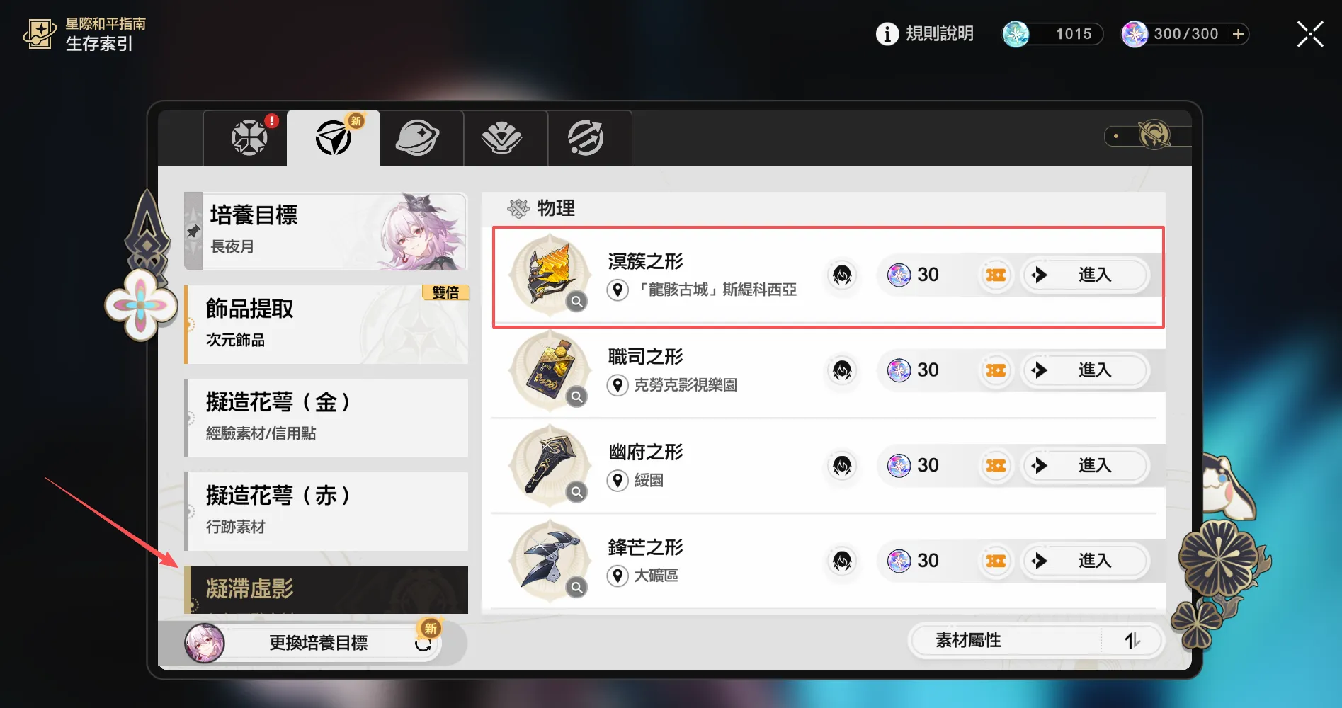 溟簇之形 &bull; 凝滯虛影 【「龍骸古城」斯緹科西亞】