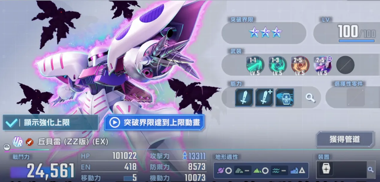 丘貝雷（ZZ版）（EX）