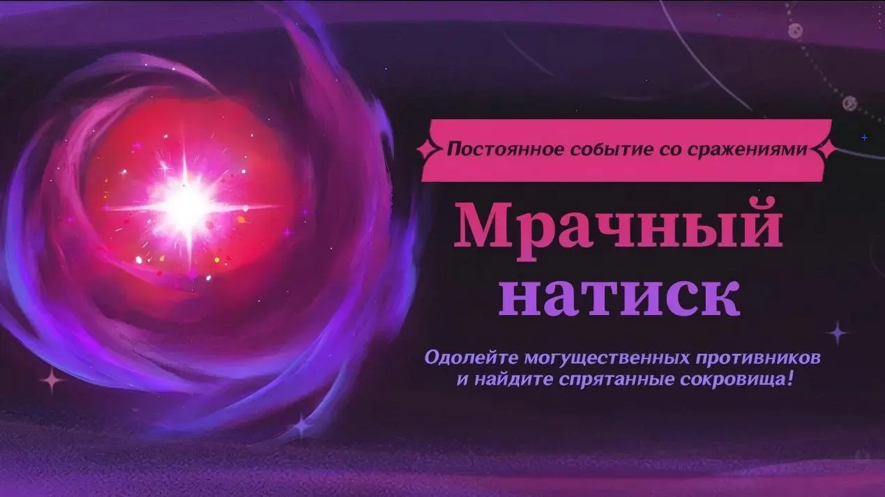 Мрачный натиск【Луна IV】