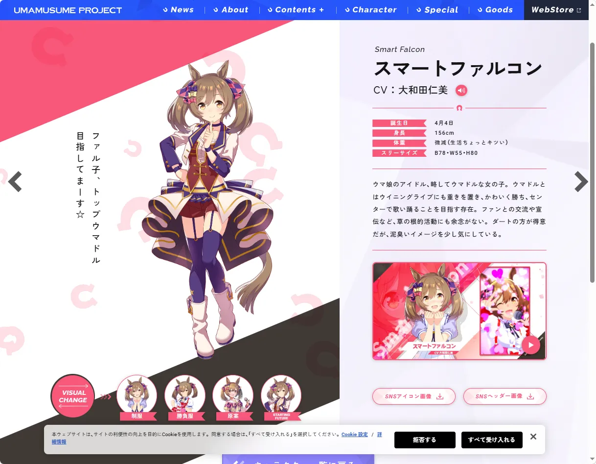 Smart Falcon official character profile in Umamusume Pretty Derby