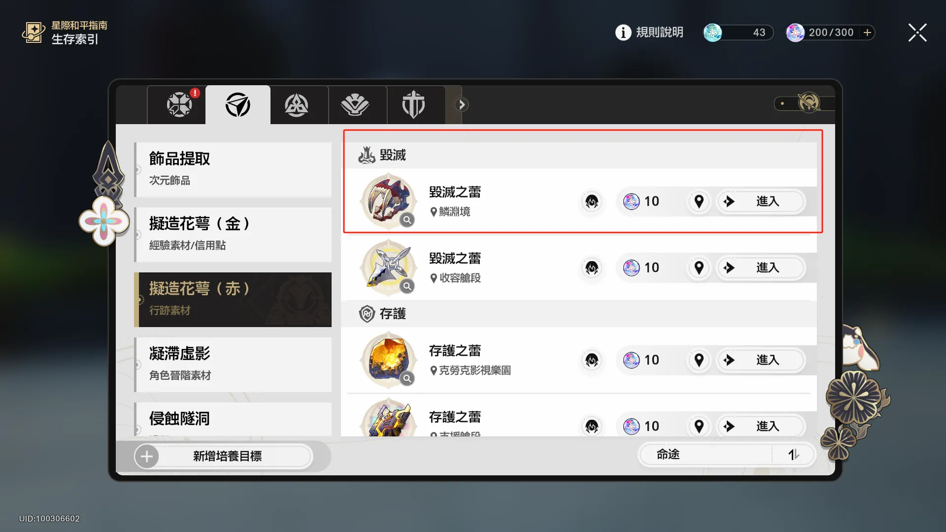 在哪獲取毀滅命途材料?