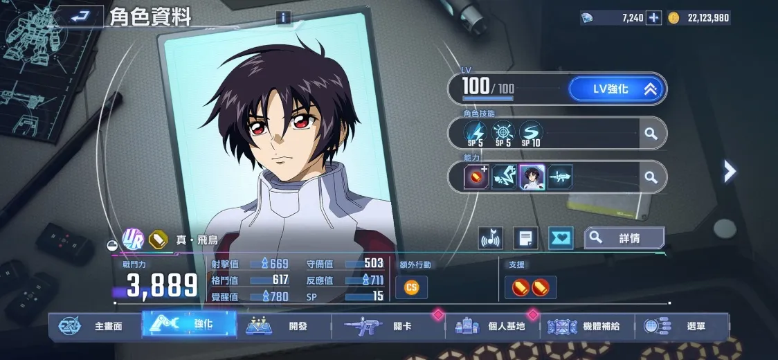 真∙飛鳥 (支援)