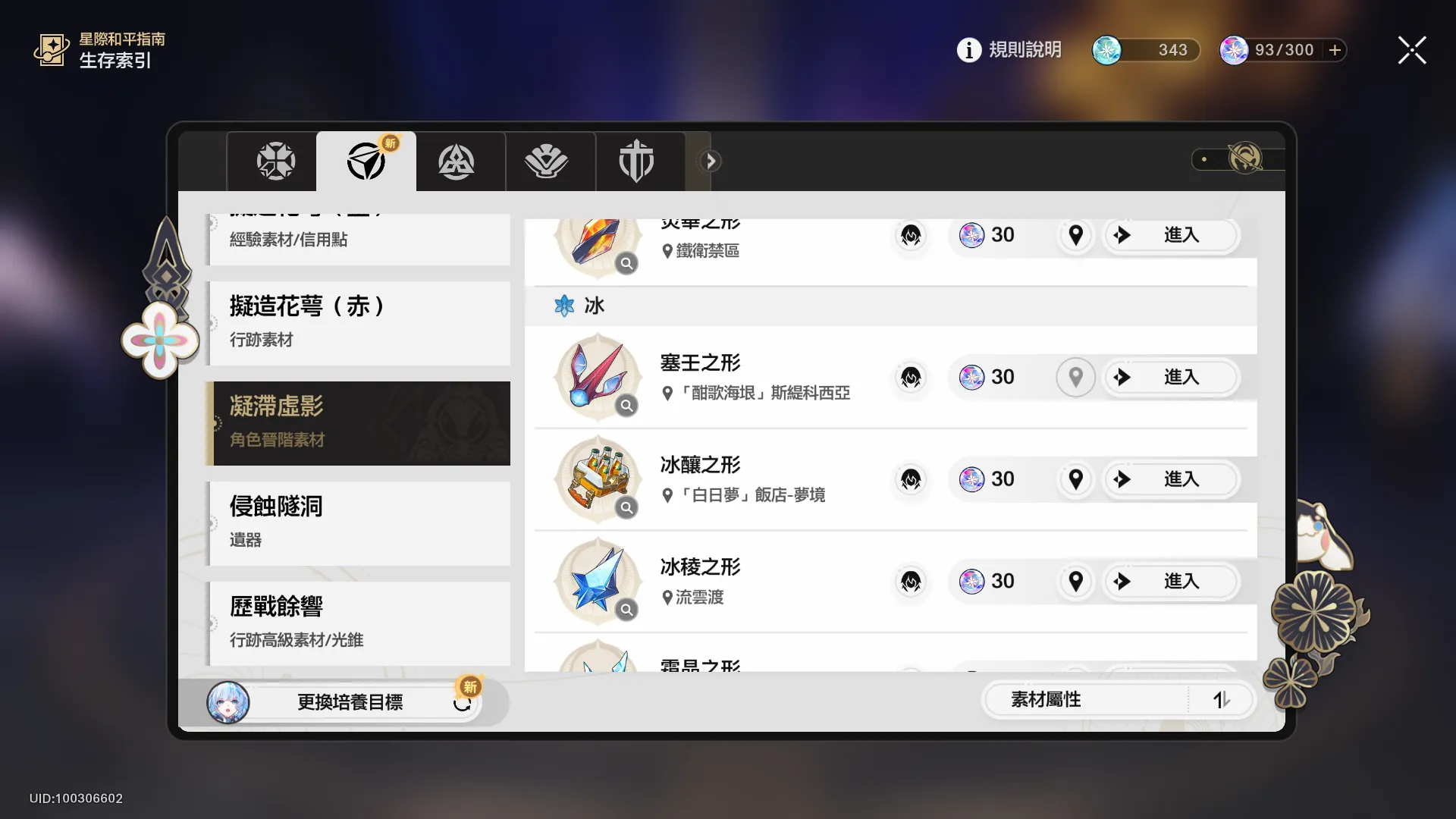 海妖残鳍
