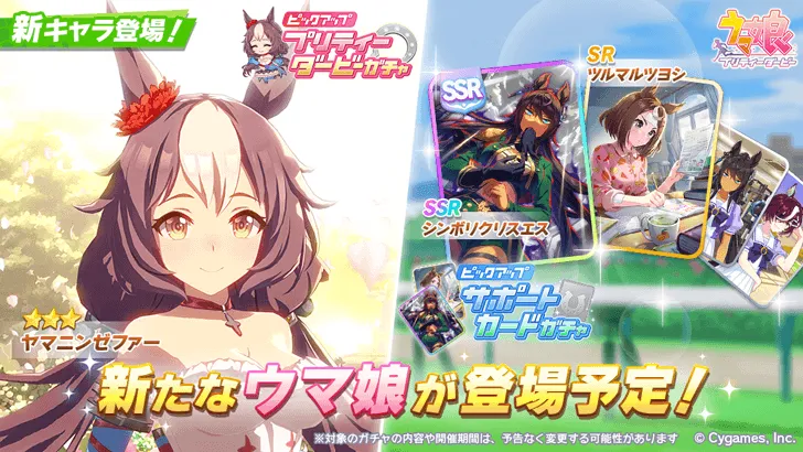 Umamusume Banner Schedule