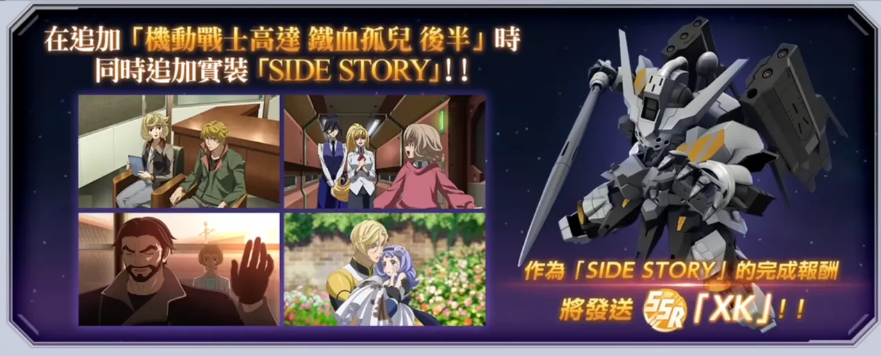 追加鐵血孤兒後半