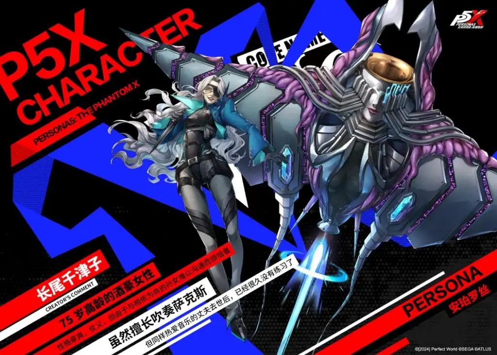 persona 5