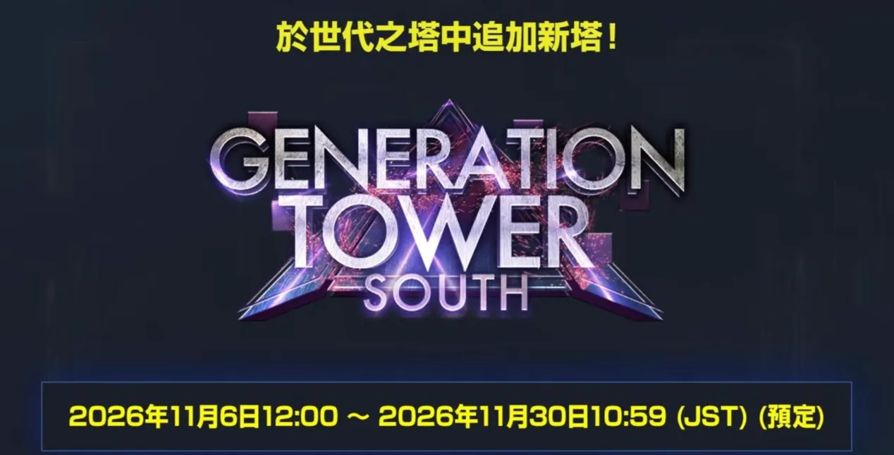《SD鋼彈 G世代 永恆》1.5 周年直播