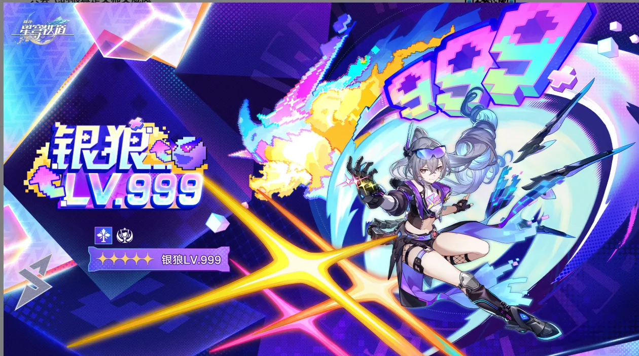 銀狼LV.999一覽