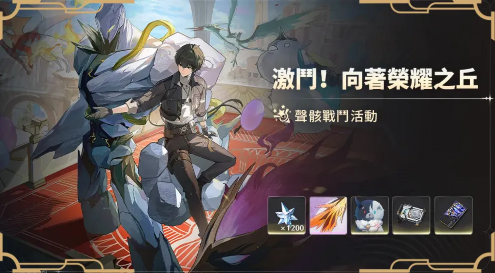 激鬥！向著榮耀之丘