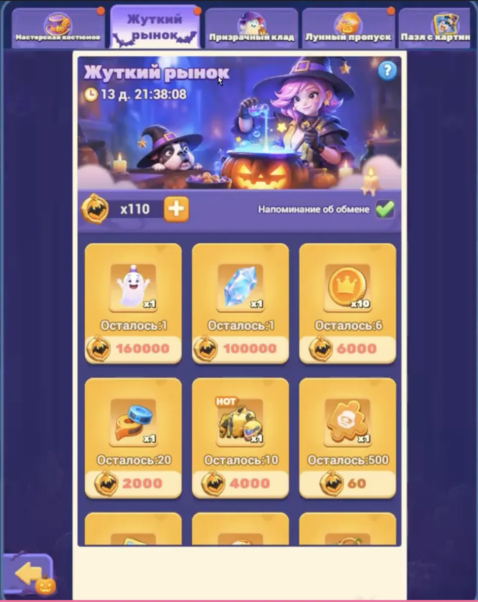 Halloween exchange shop and event currency