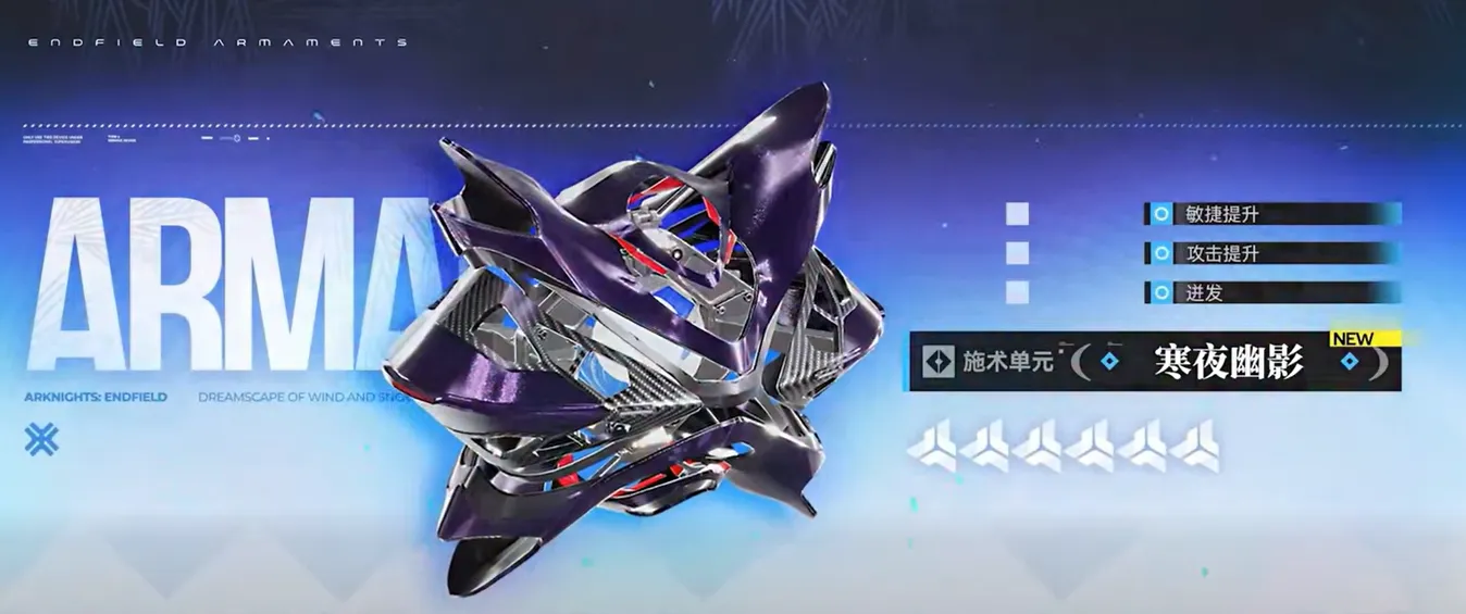 專武:寒夜幽影