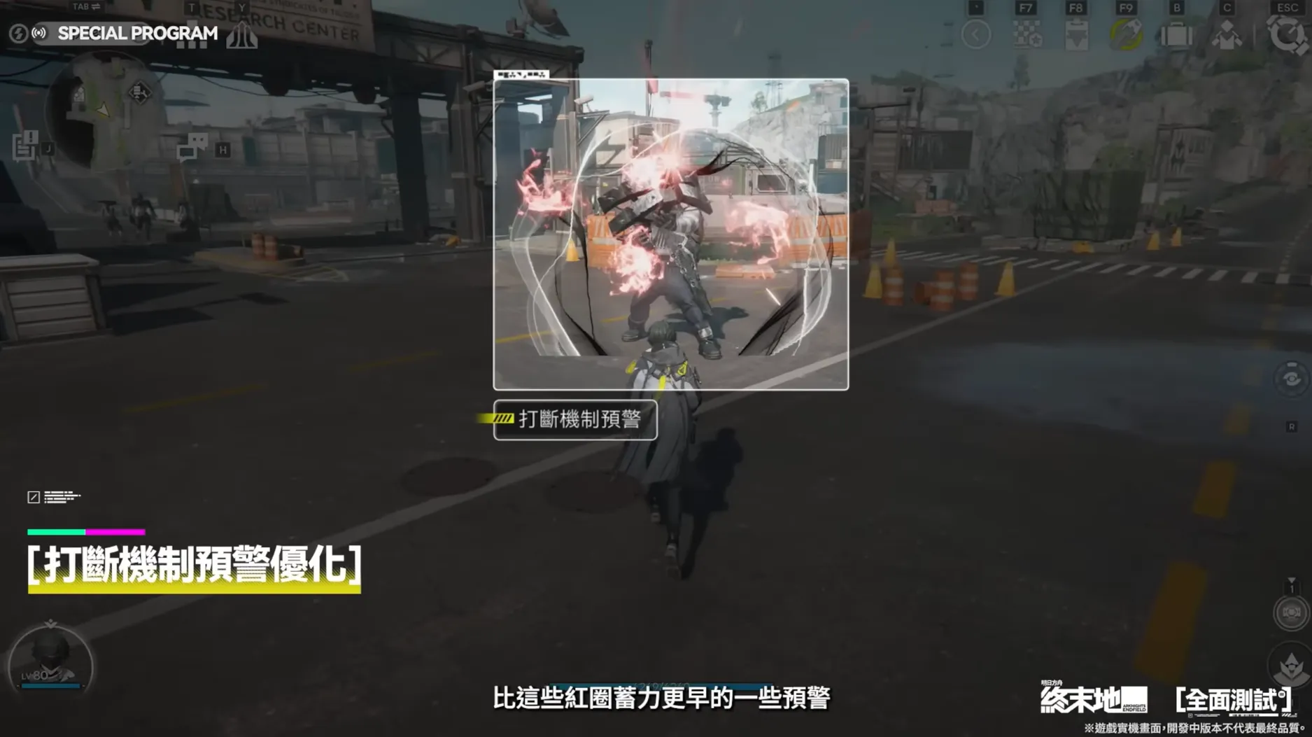 打斷機制預警優化