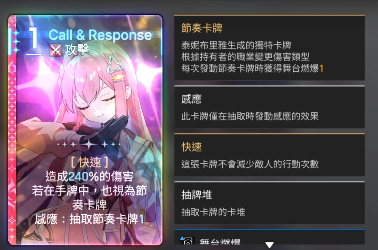 核心過牌/輸出卡 ：&ldquo;Call & Response&rdquo;（呼叫與回應）