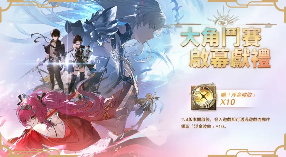 大角鬥賽啓幕獻禮