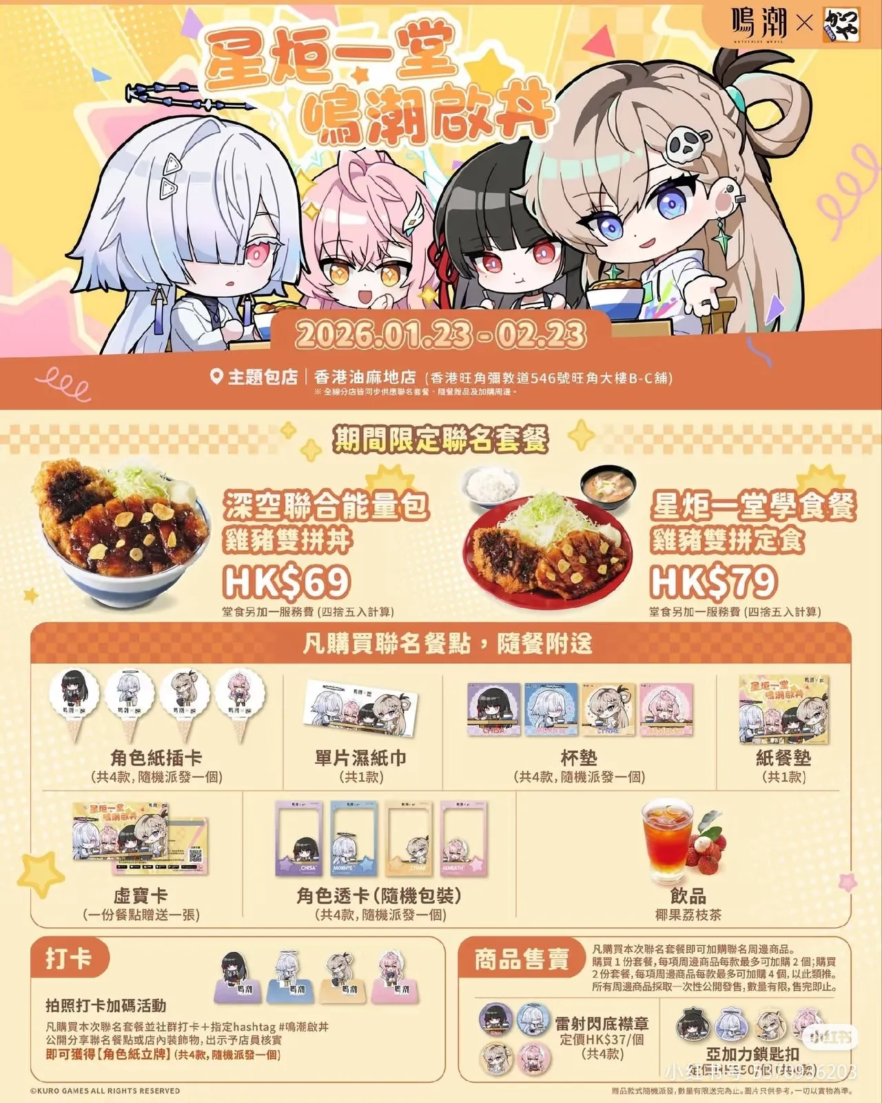 Gyutan Ya Collaboration Wuthering Waves