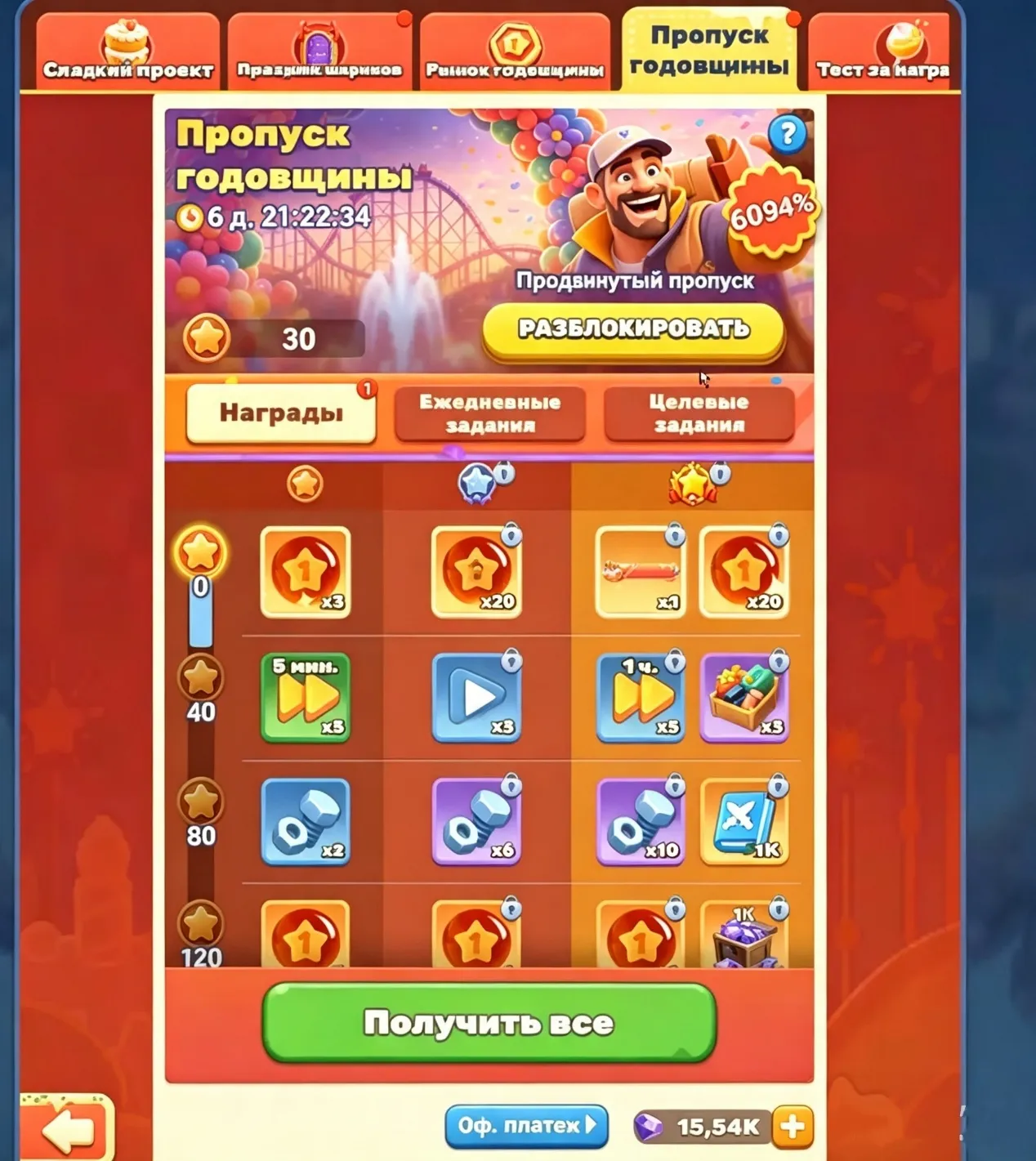 Пропуск годовщины