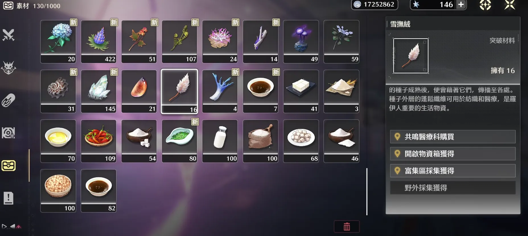 如何獲取雪扶絨