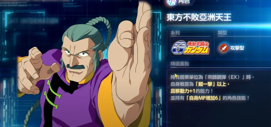 東方不敗亞洲天王