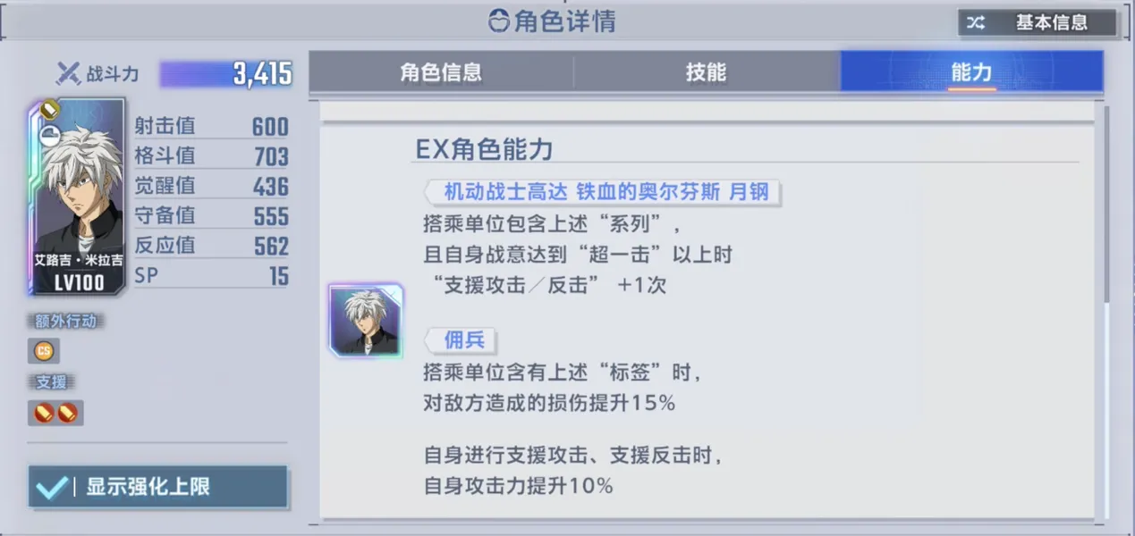 復生君魔鋼彈專屬機師——艾路吉