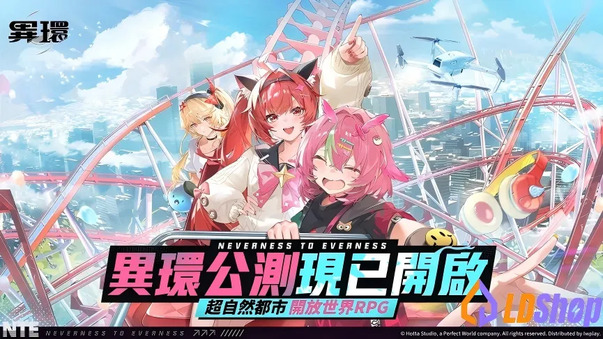 異環