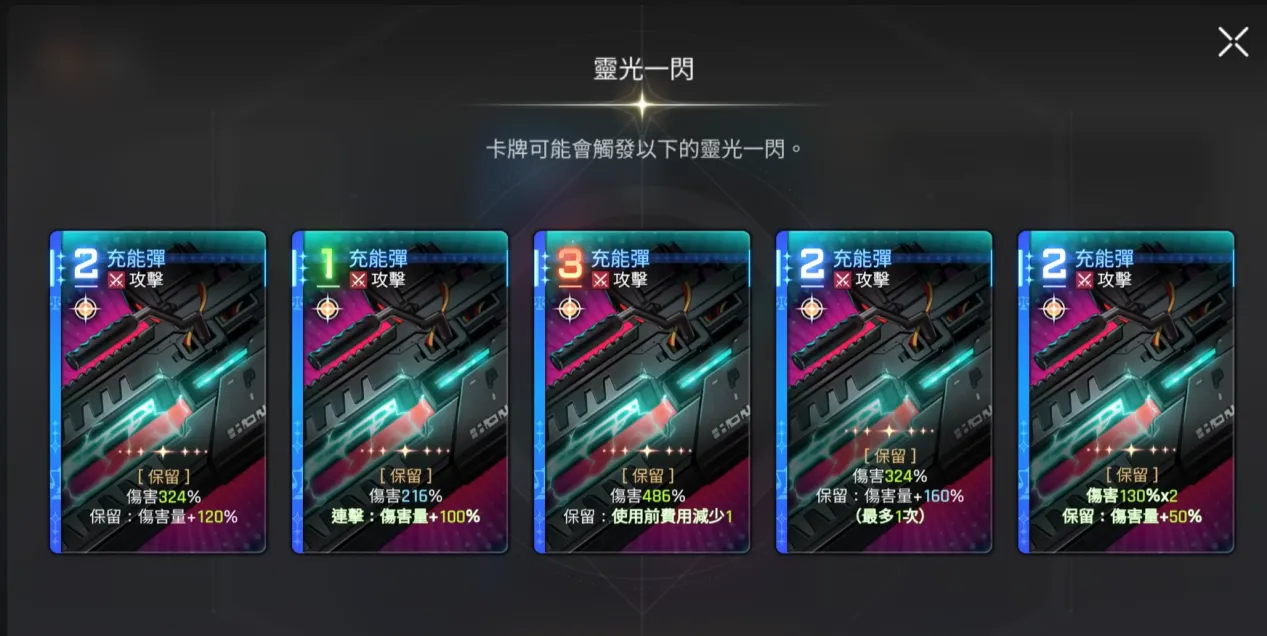 充能彈（2費）：