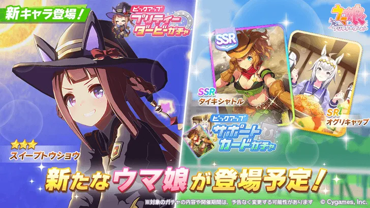 Umamusume Banner Schedule