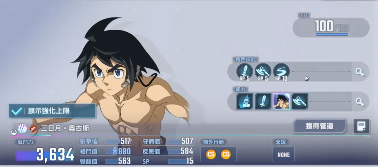 專屬駕駛員：三日月·奧古斯