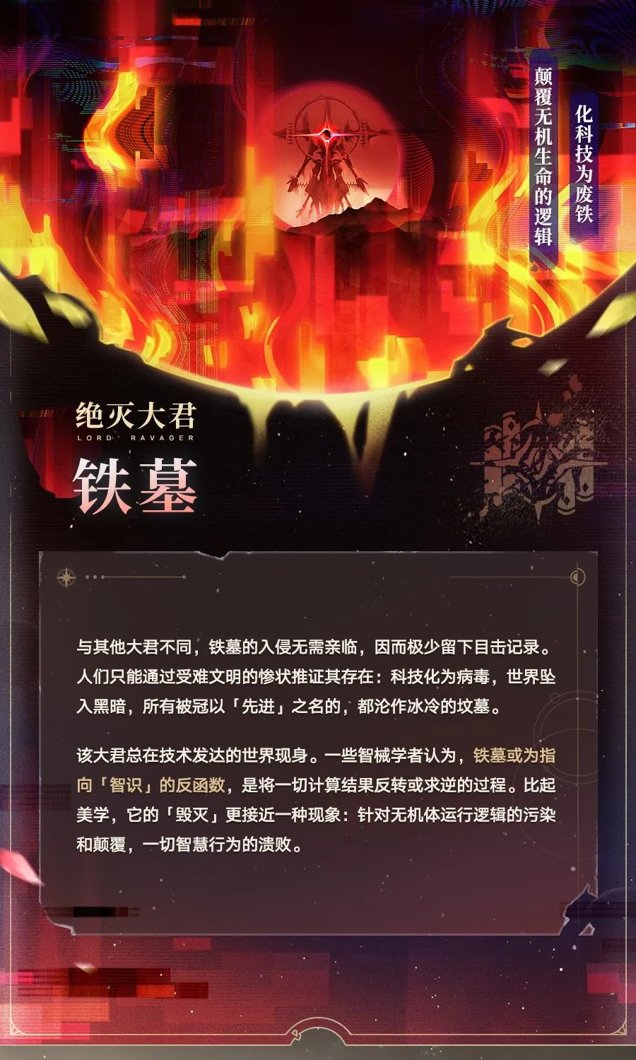滅絕大君「鐵墓」