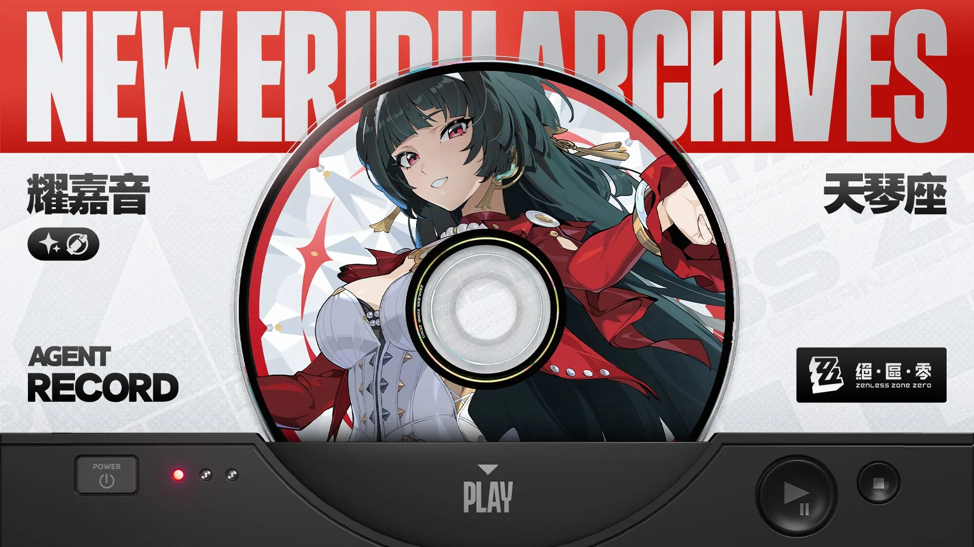 耀嘉音