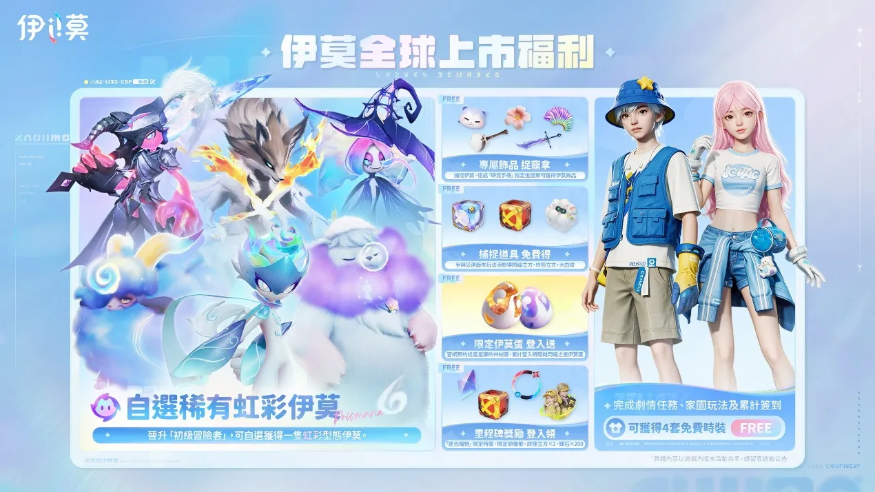 免費虹彩伊莫