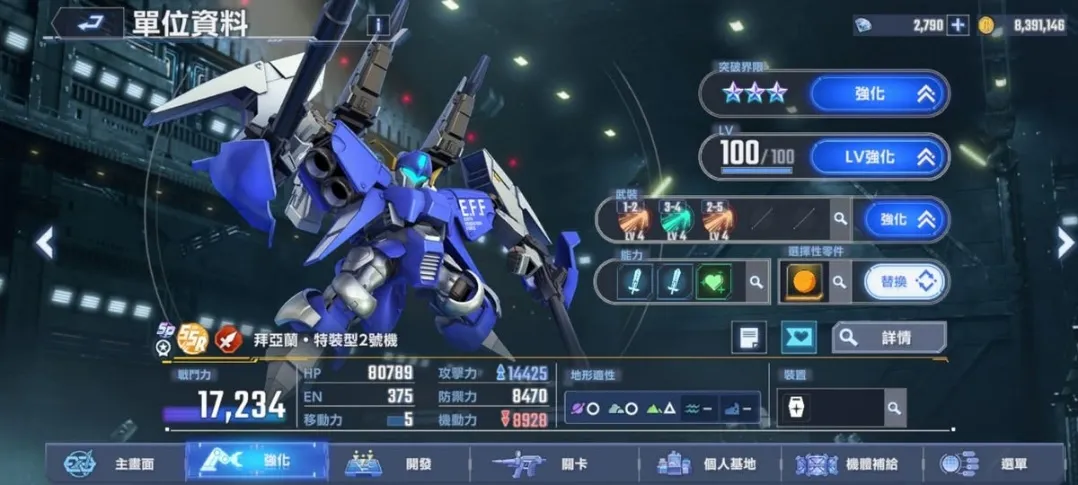 拜亞蘭特裝型2號機（SSR 攻擊）