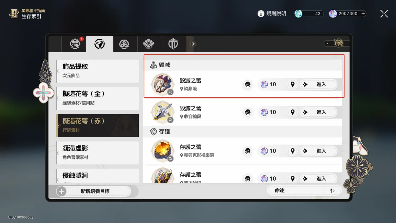 鱗濋境：毀滅之蕾