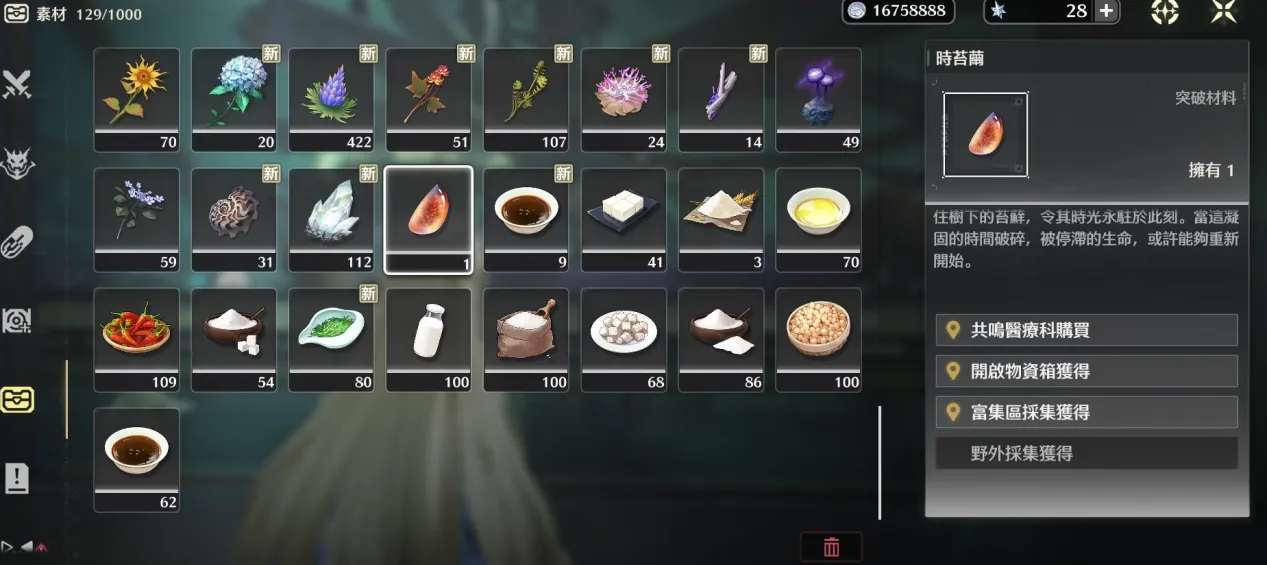 如何獲取時苔繭