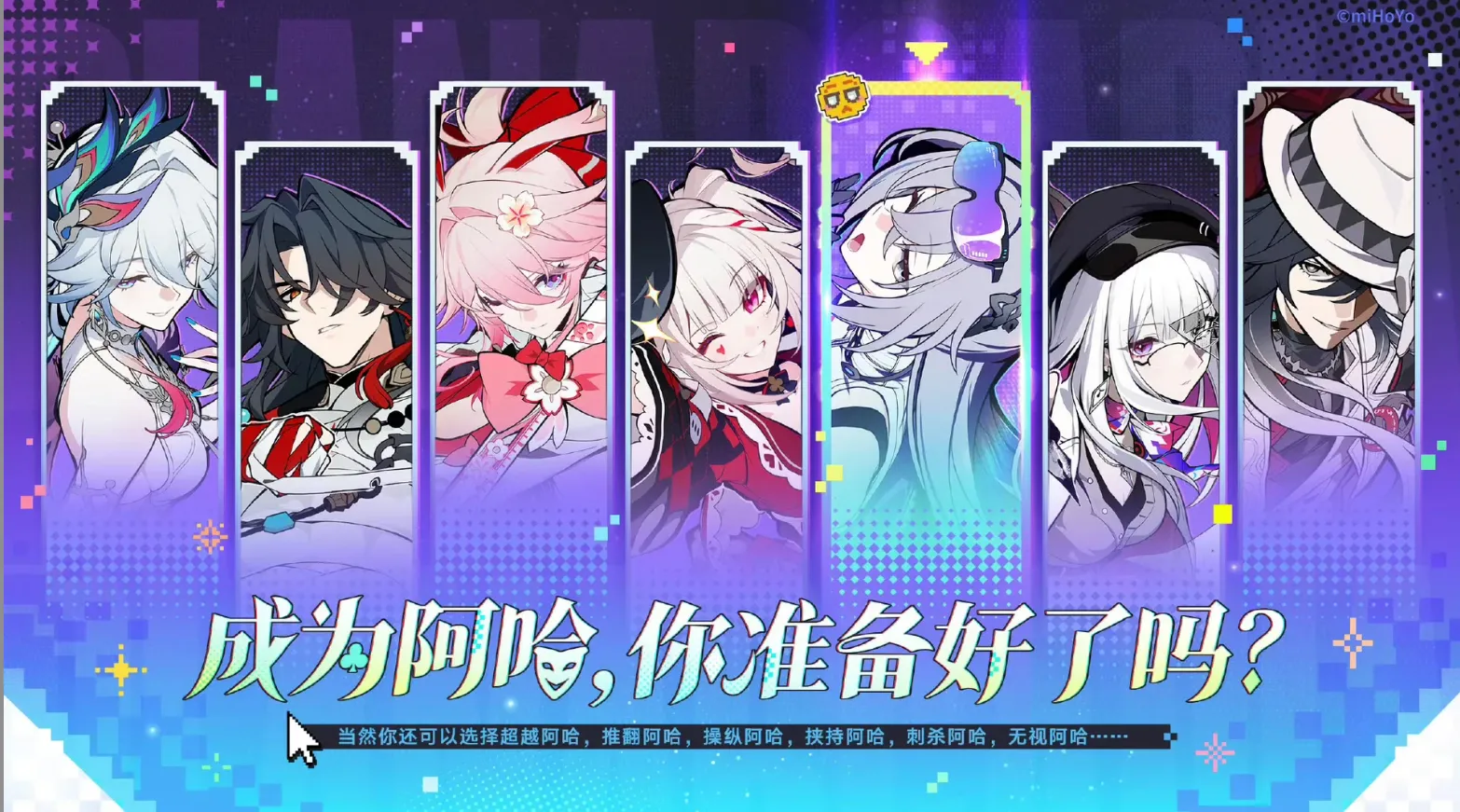 4.x歡愉命途角色