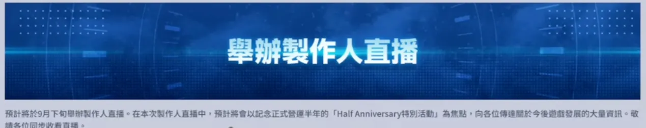半週年預熱直播活動