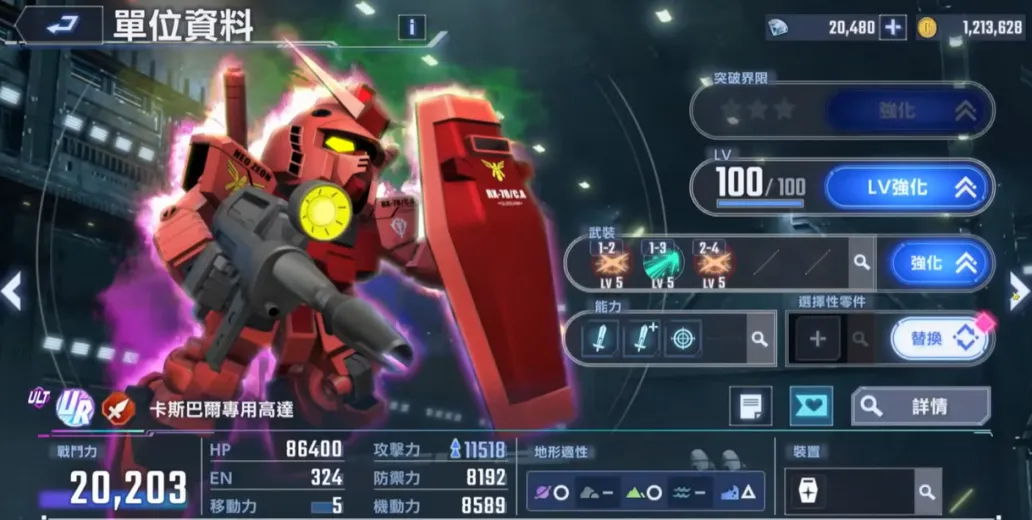 卡斯巴爾專用鋼彈（UR 攻擊）