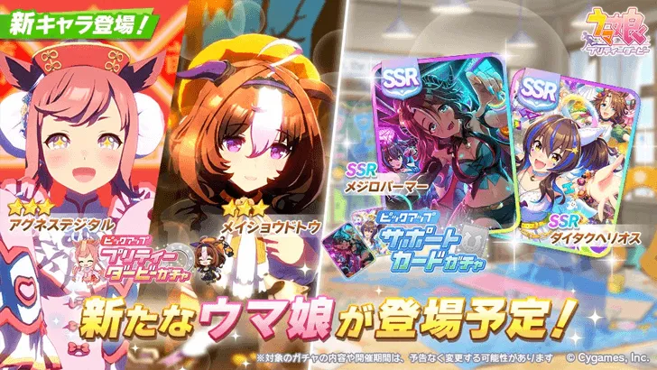 Umamusume Banner Schedule