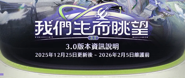 鳴潮3.1版本上線時間