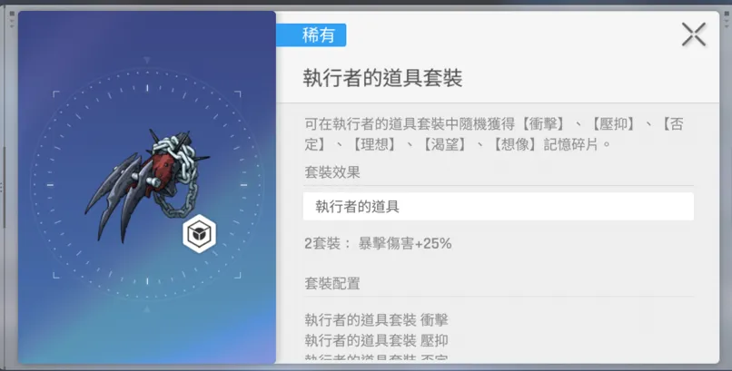 裝備 卡厄斯夢境