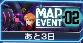 MAP02積分活動