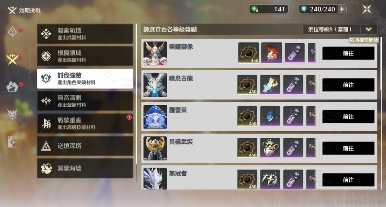 榮耀獅像挑戰