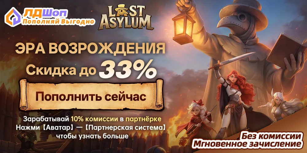 донат в Last Asylum: Plague