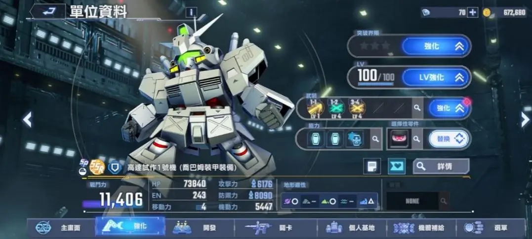 鋼彈 GP01（喬巴姆裝甲）,（SSR 耐久）