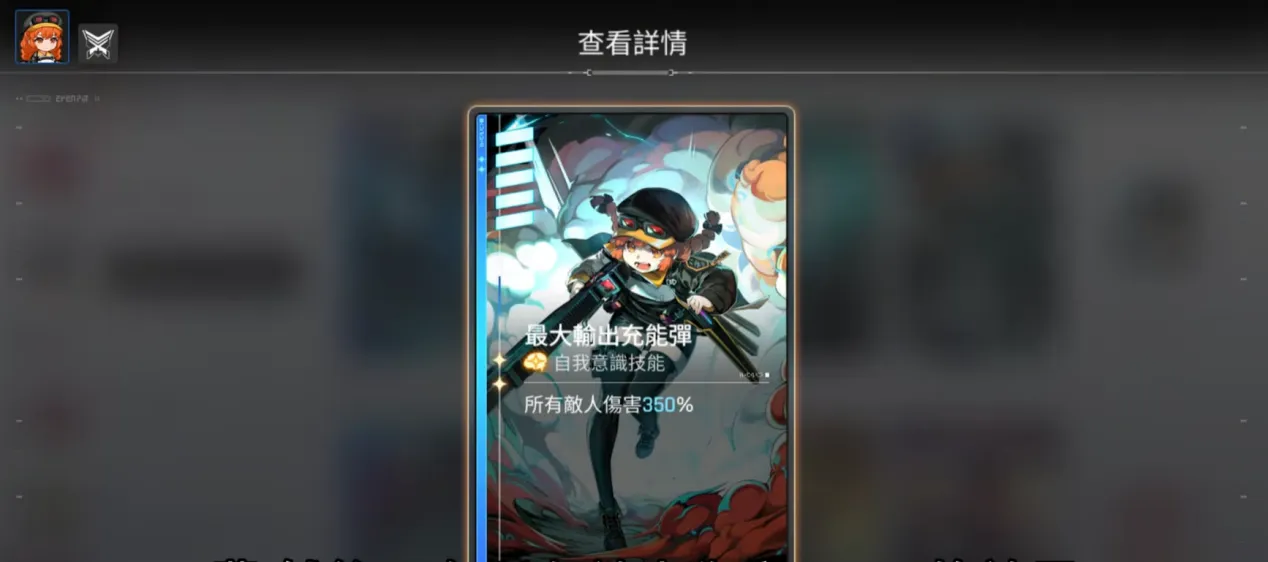 最大輸出充能彈