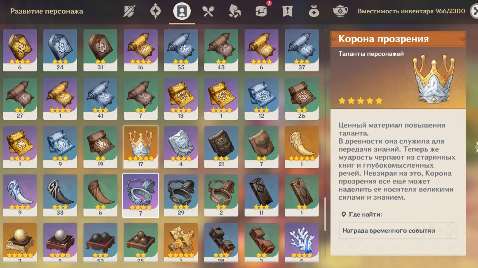 Корона прозрения